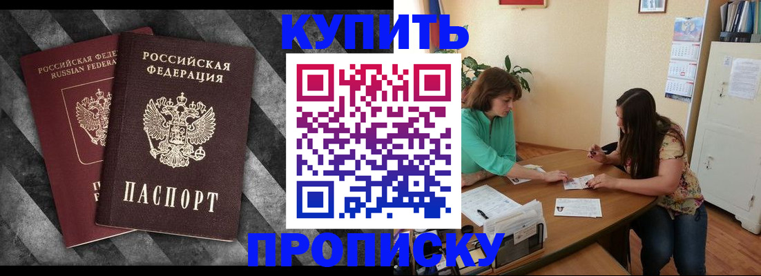 прописка штамп в Суворове