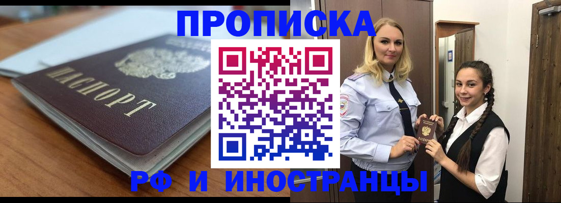 прописка в квартире в Суворове