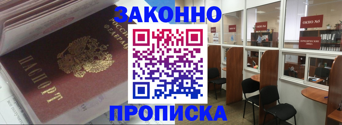 прописка законно в Суворове