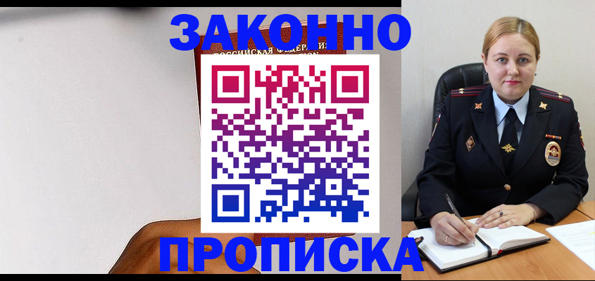 прописка паспорт в Суворове