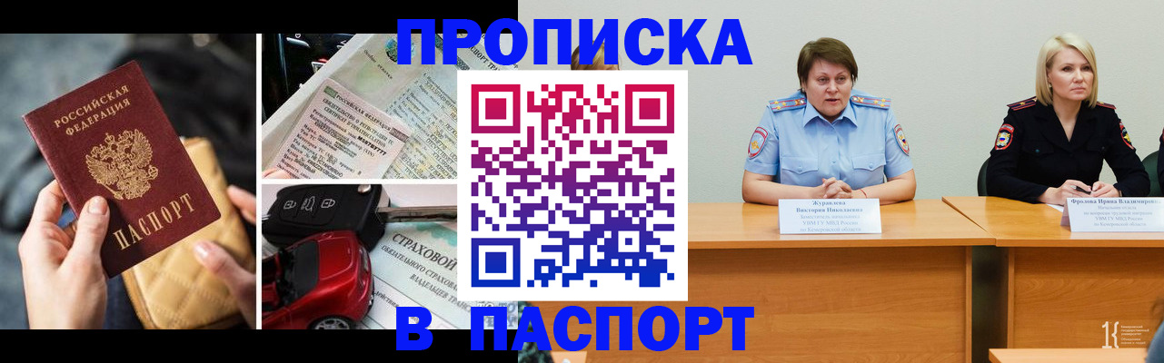 временная регистрация собственник в Суворове